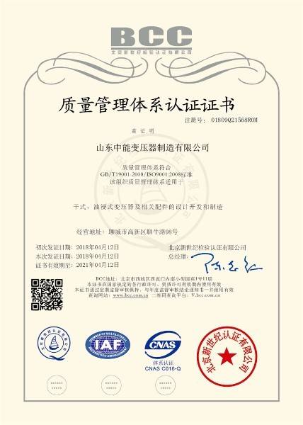 中能变压器厂质量体系管理认证