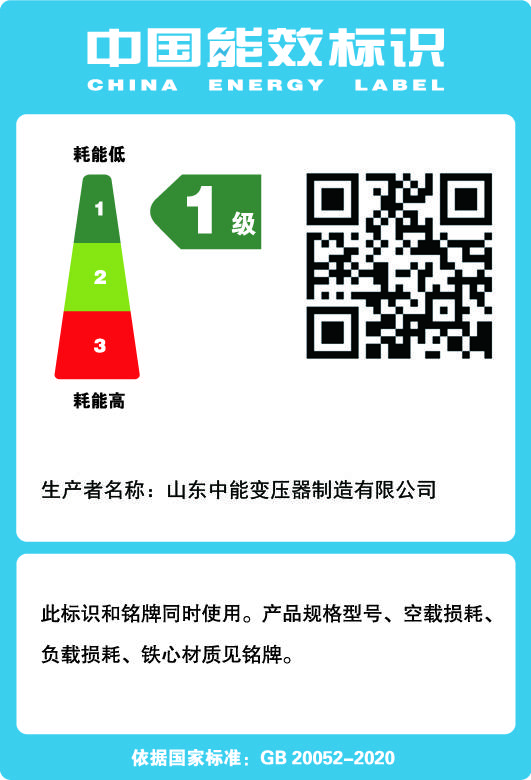 干式变压器能效标识