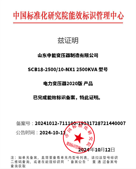 干式变压器能效认证
