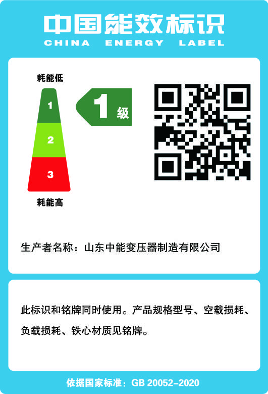 油浸式变压器能效标识